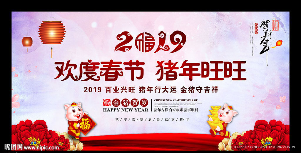 2019欢度春节