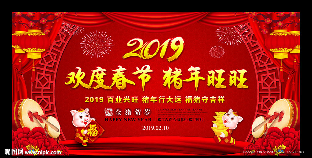 2019晚会背景