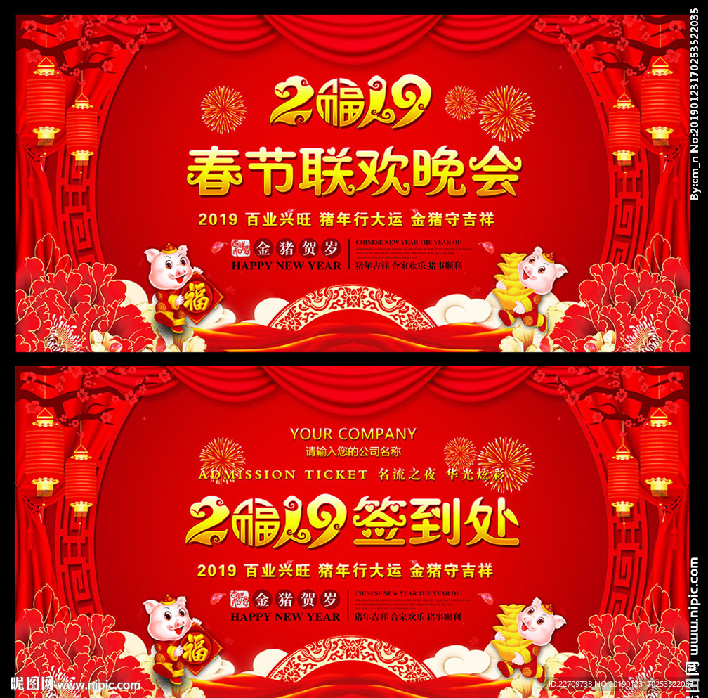 2019春晚