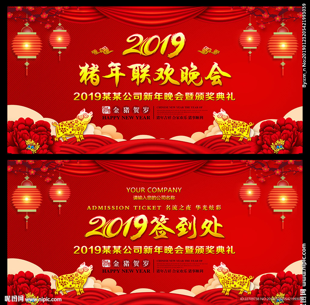 猪年联欢晚会