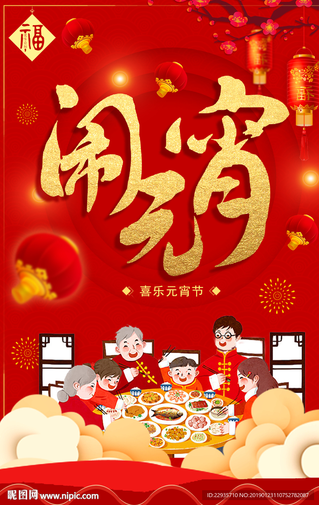 红色元宵节闹元宵背景