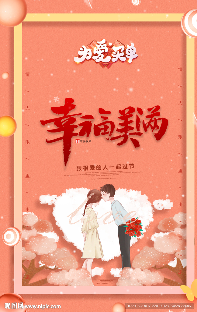 情人节浪漫情人节情人