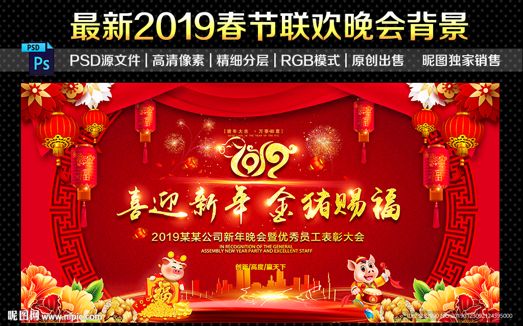 2019春晚舞台背景