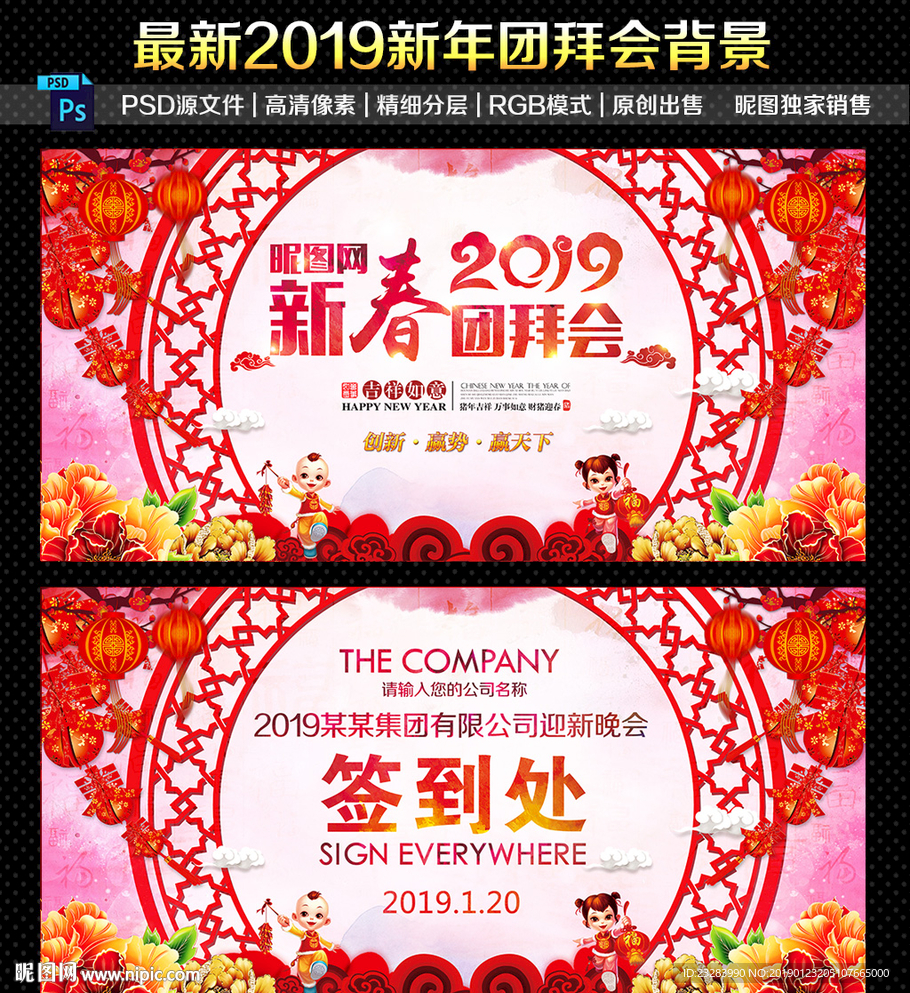 新春团拜会