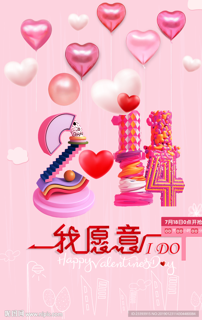 情人节海报