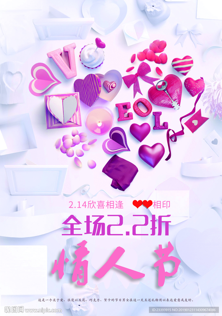 情人节海报