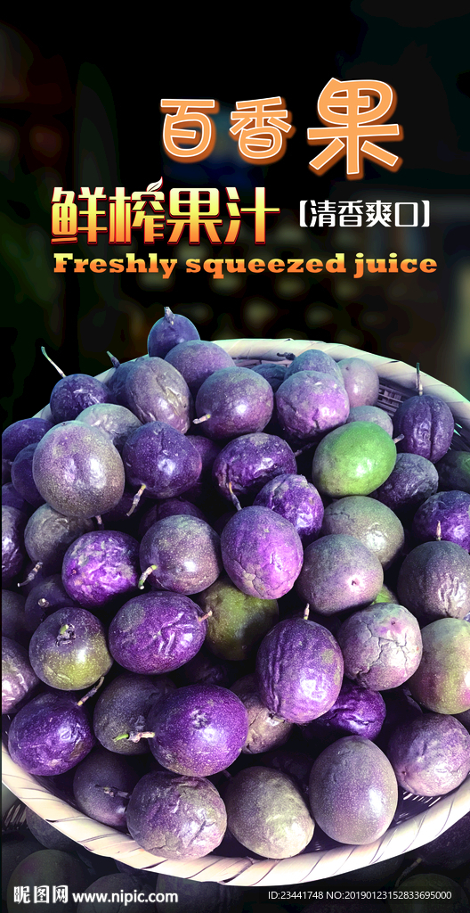 百香果 西番莲
