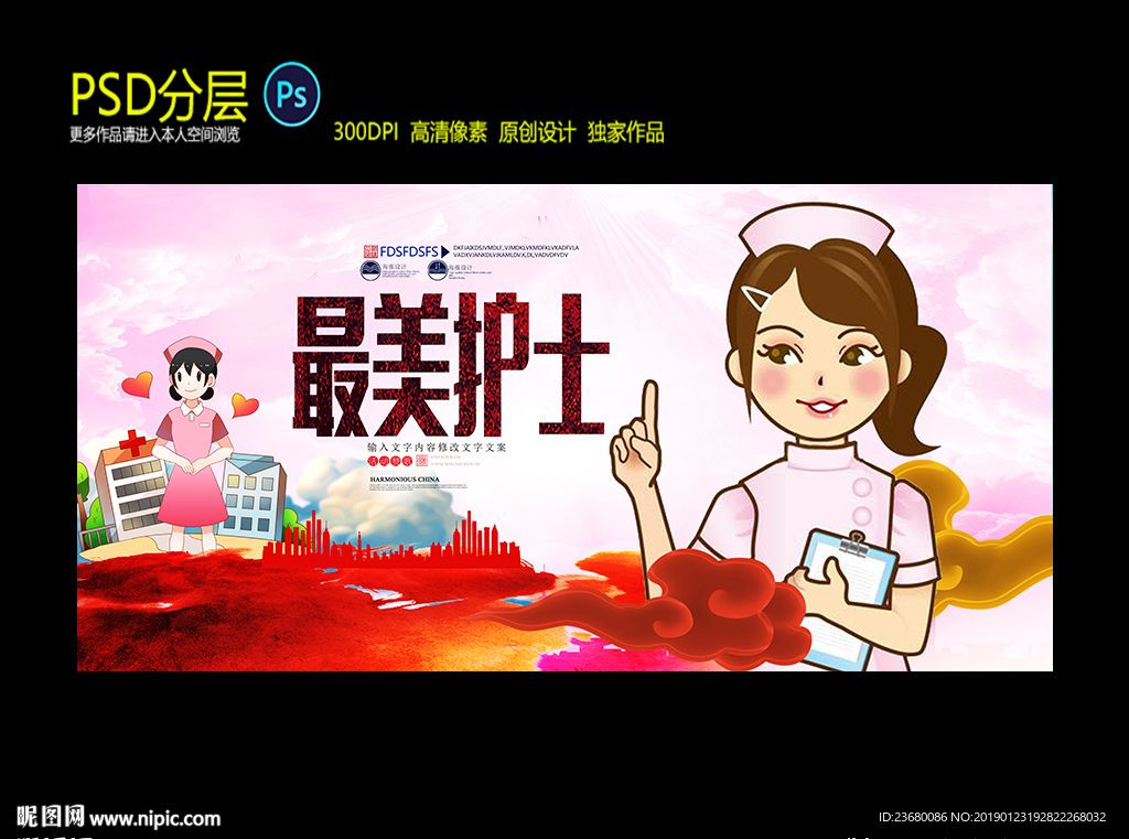 最美护士