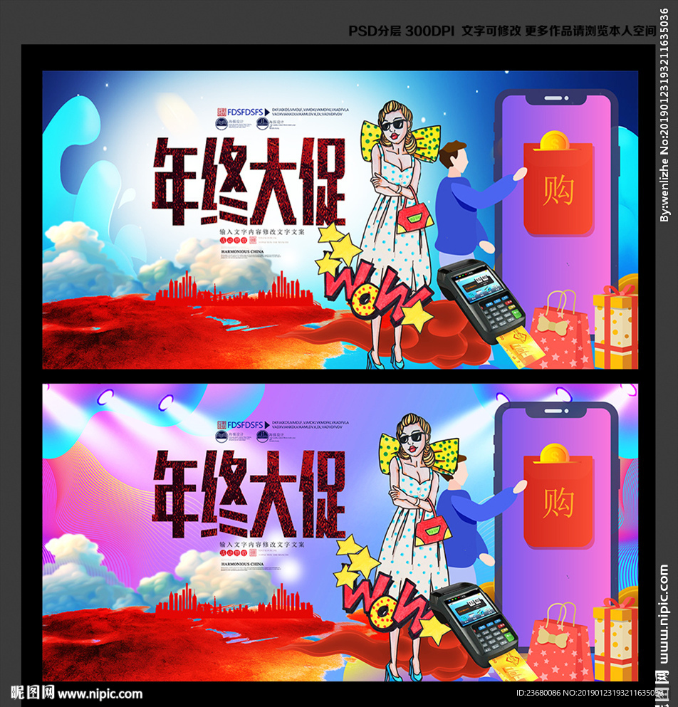 年终大促