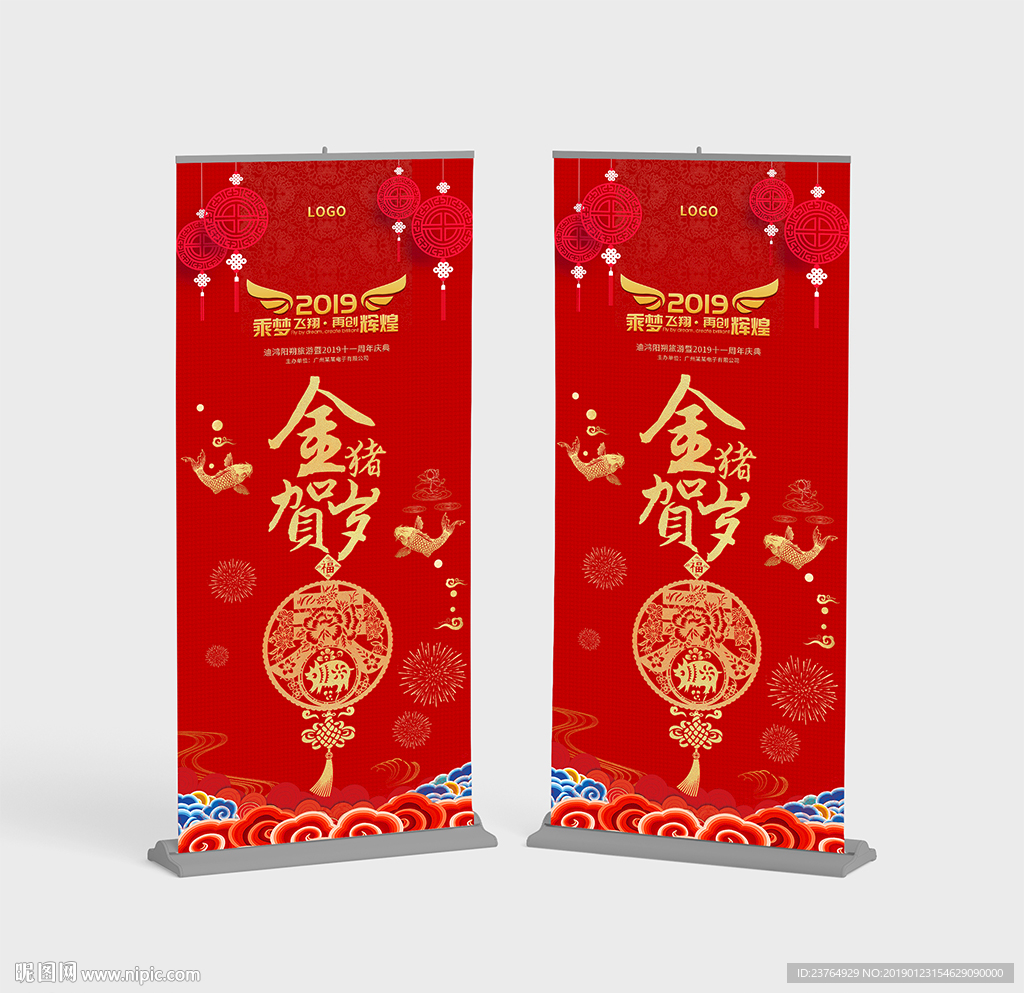 公司年会X展架易拉宝签到席