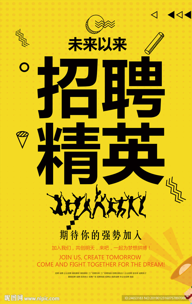 招聘
