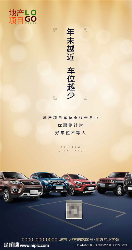 房地产车位微信