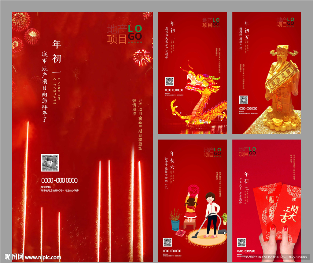 房地产新年微信