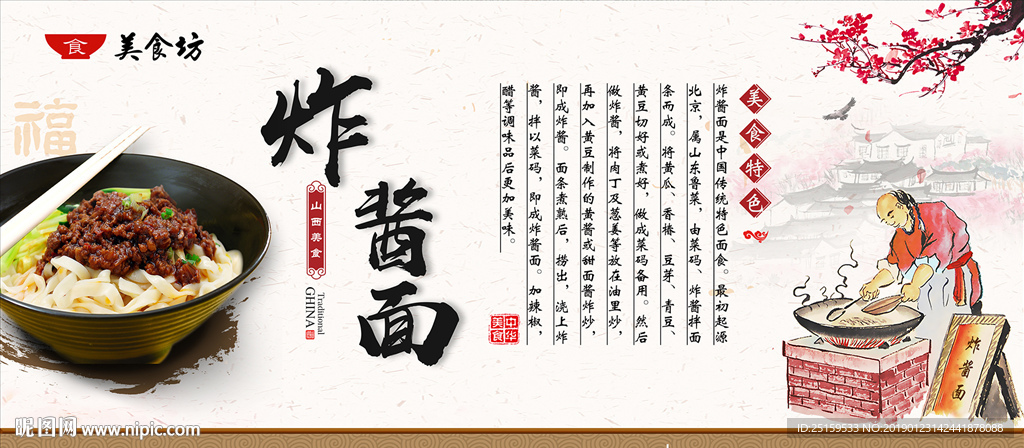 炸酱面