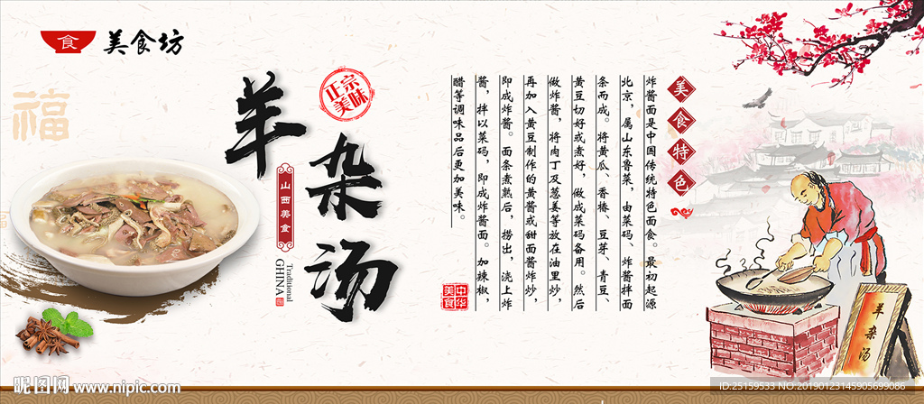 羊杂汤