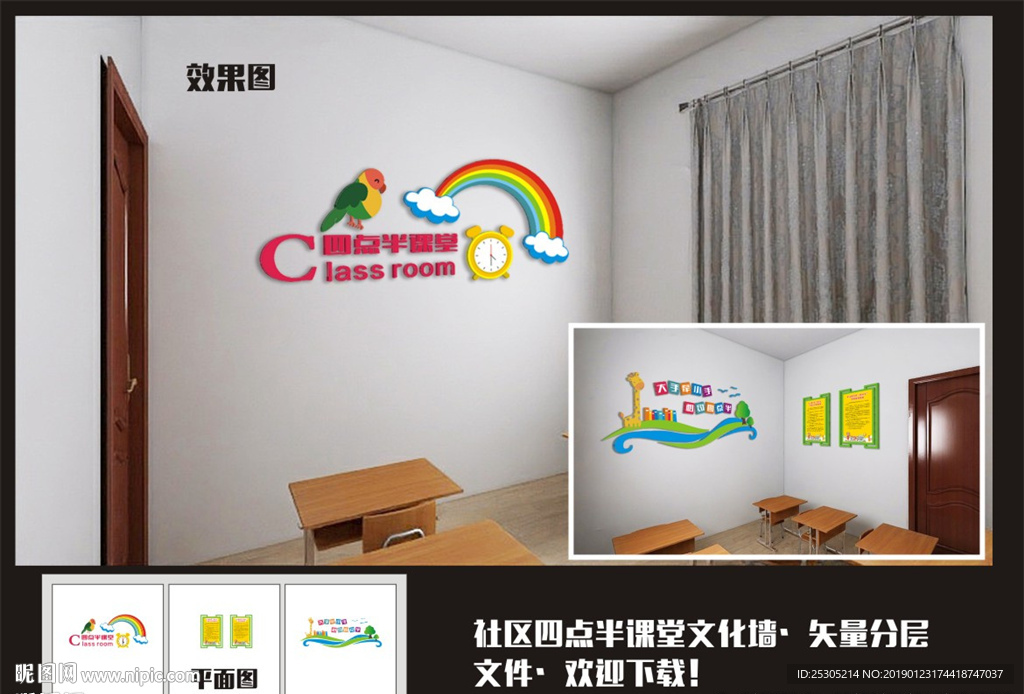 四点半课堂