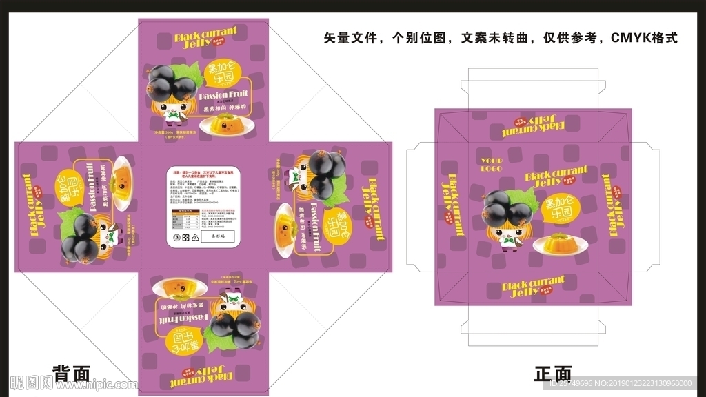 黑加仑味果冻包装盒