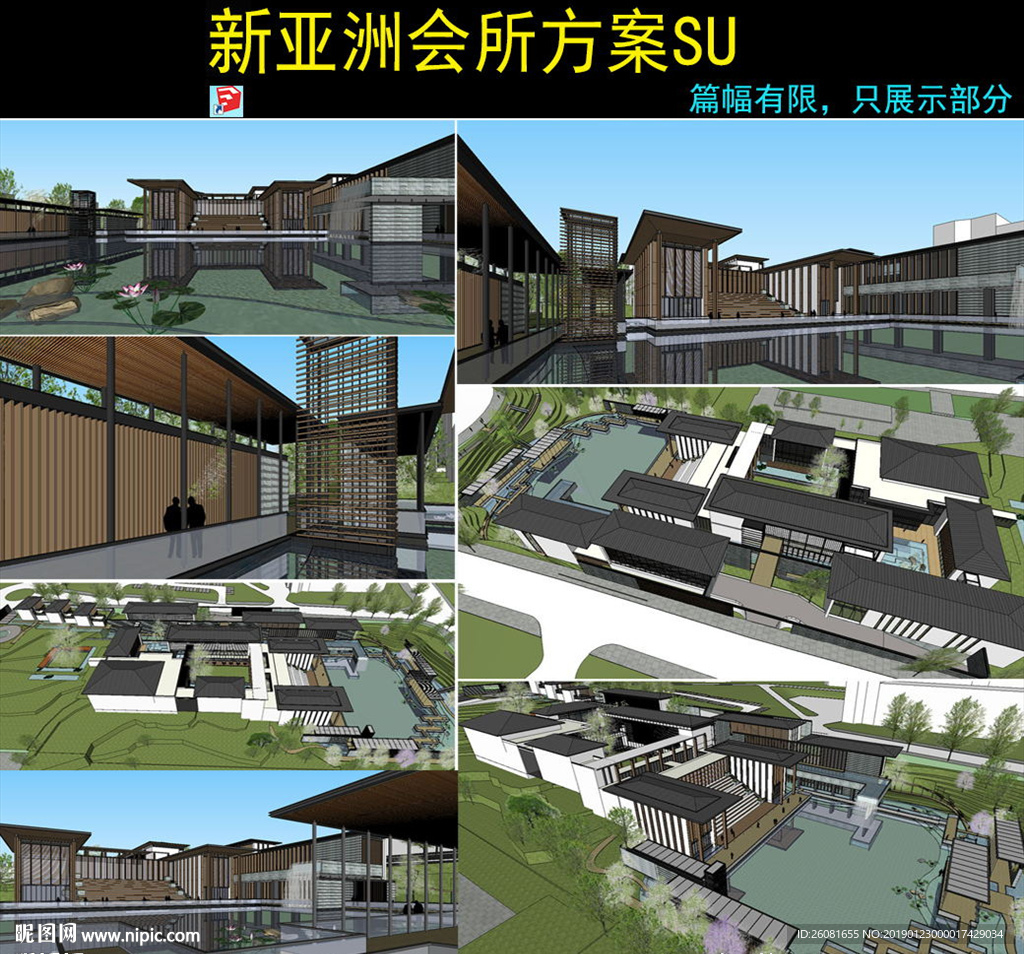 新中式会所方案su模型
