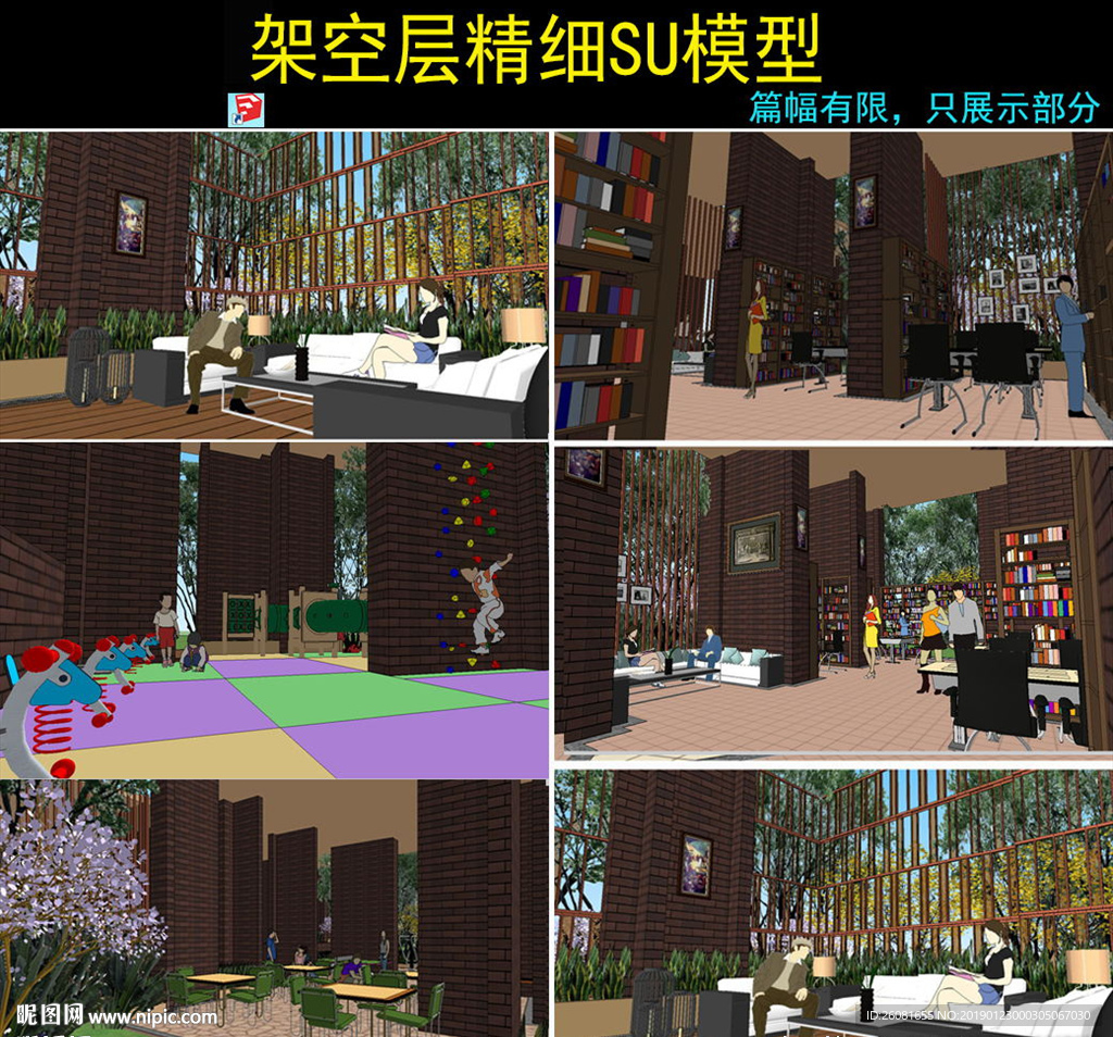 架空层景观SU模型