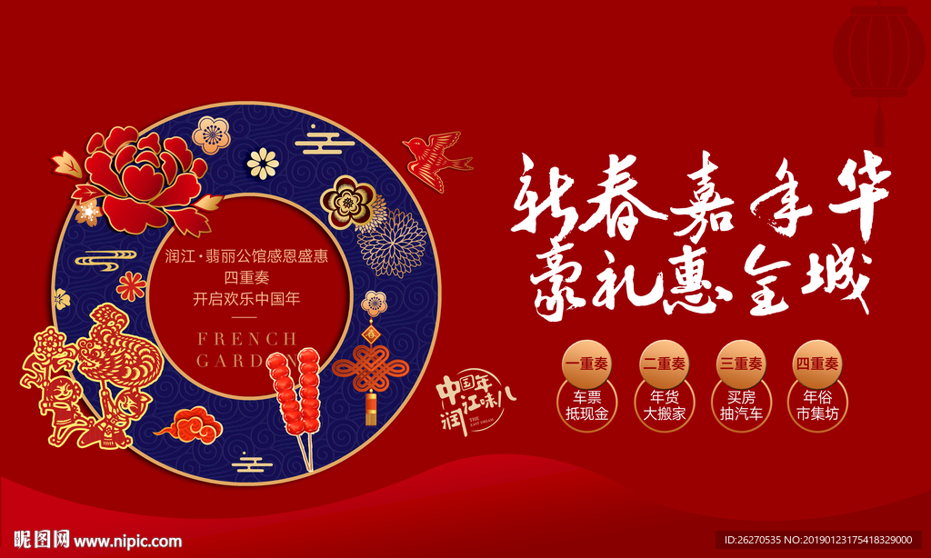 新年活动画面