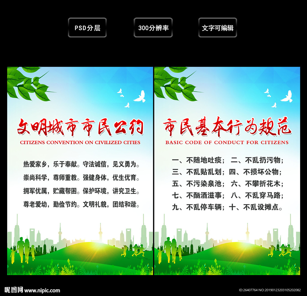 文明市民公约