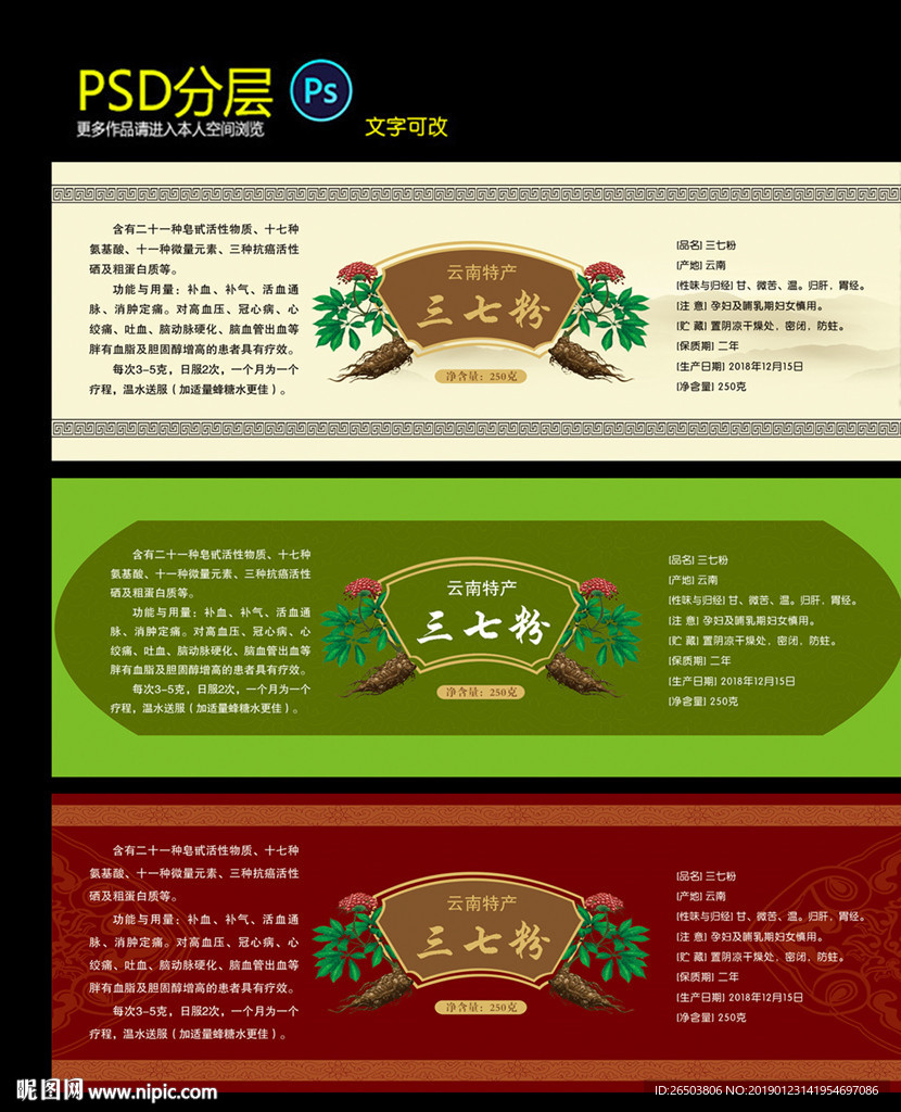三七粉