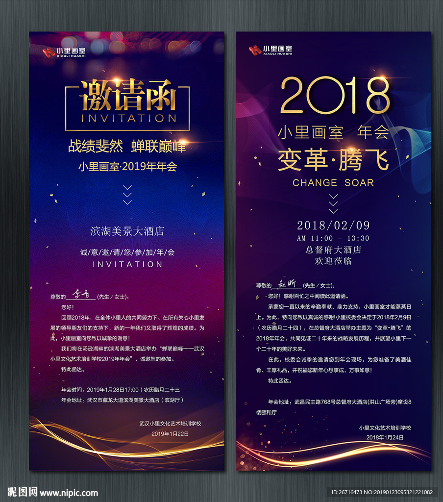邀请函