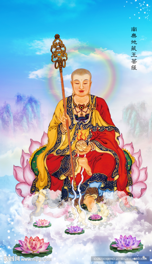 地藏王