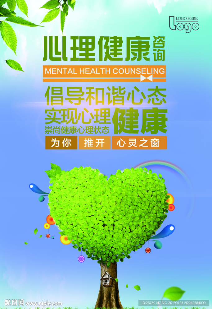 心理健康图片