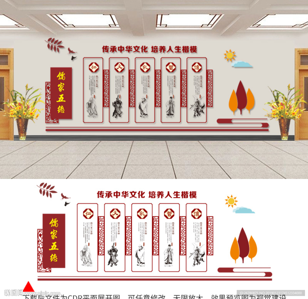 仁义礼智信