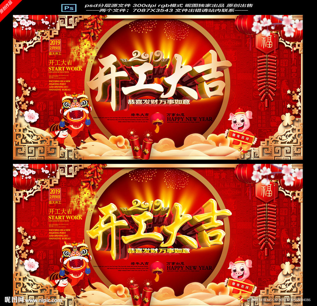 开工大吉