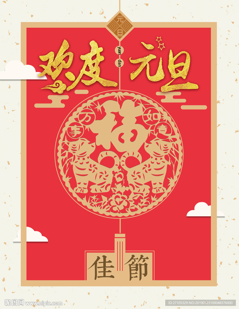 元旦