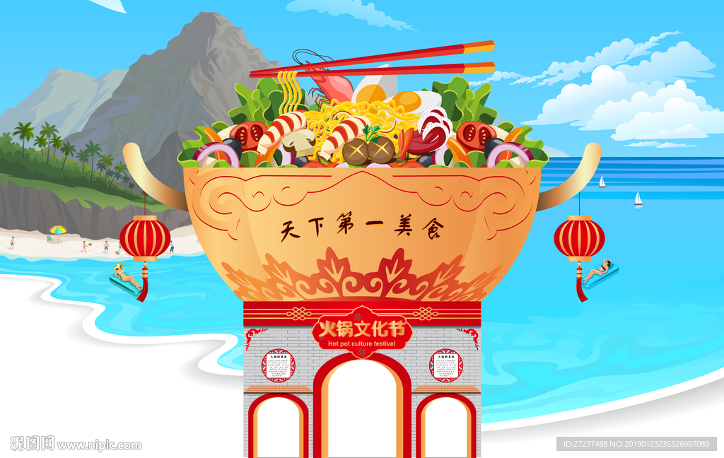 火锅美食文化节