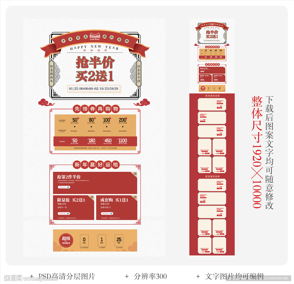 淘宝电脑端首页装修模板设计