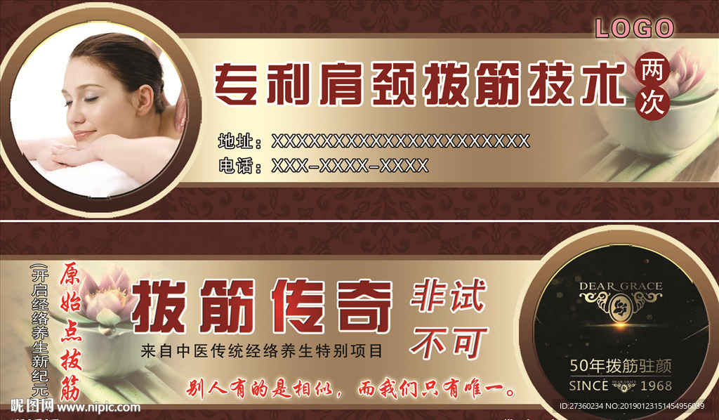 拨筋传奇