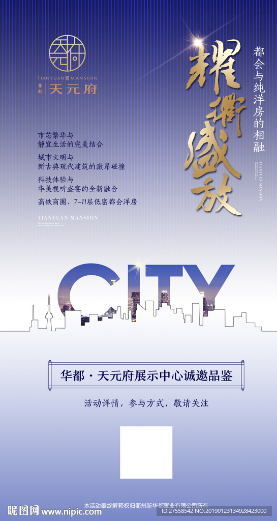 城市类邀请函
