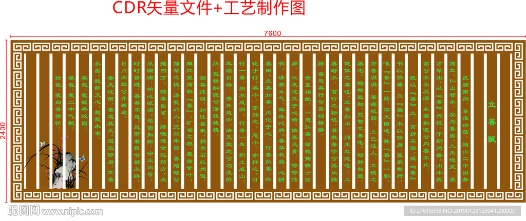 国学知识 善立赋 背景墙 校风