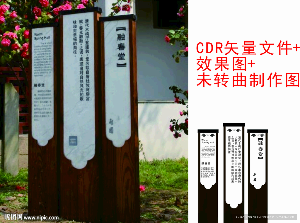 景区介绍牌 景观设计 房檐 园
