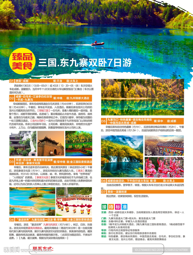 九寨沟彩页