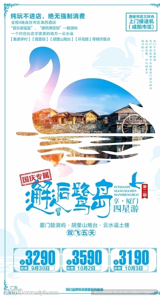 邂逅鹭岛(国庆）