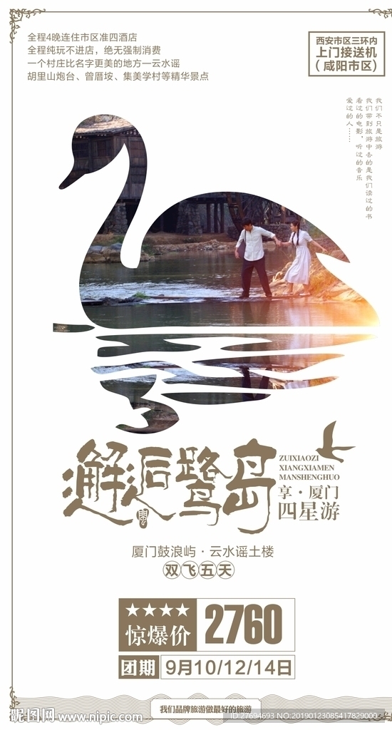 邂逅鹭岛