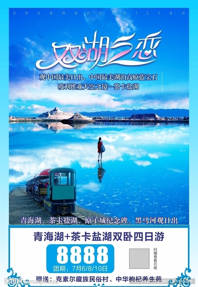 青海湖广告