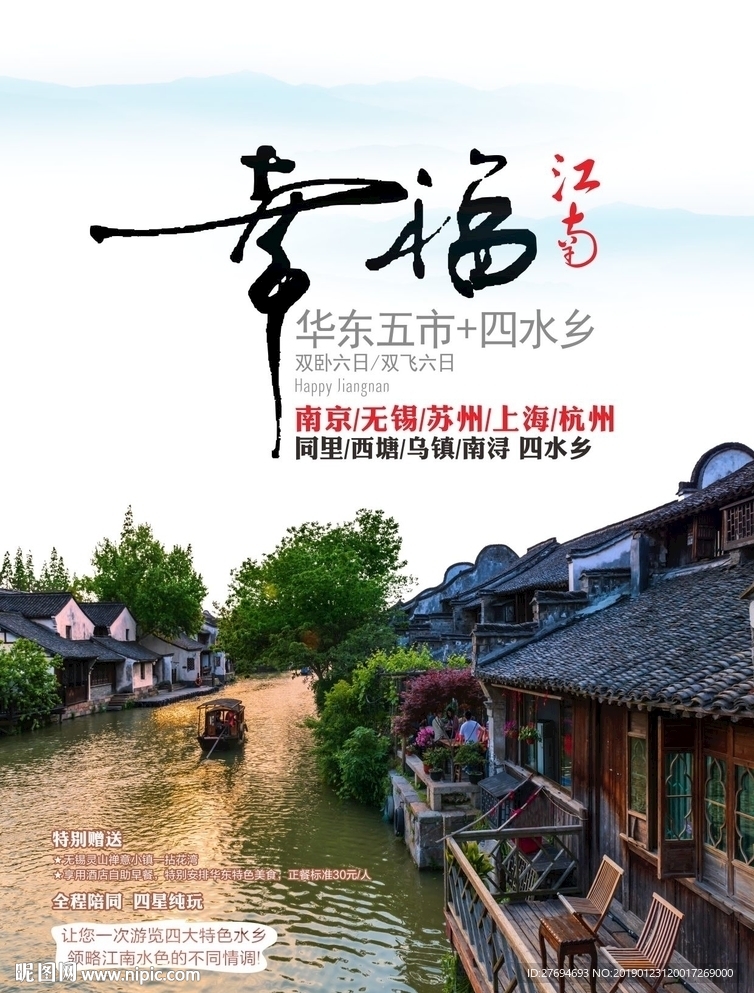 幸福江南