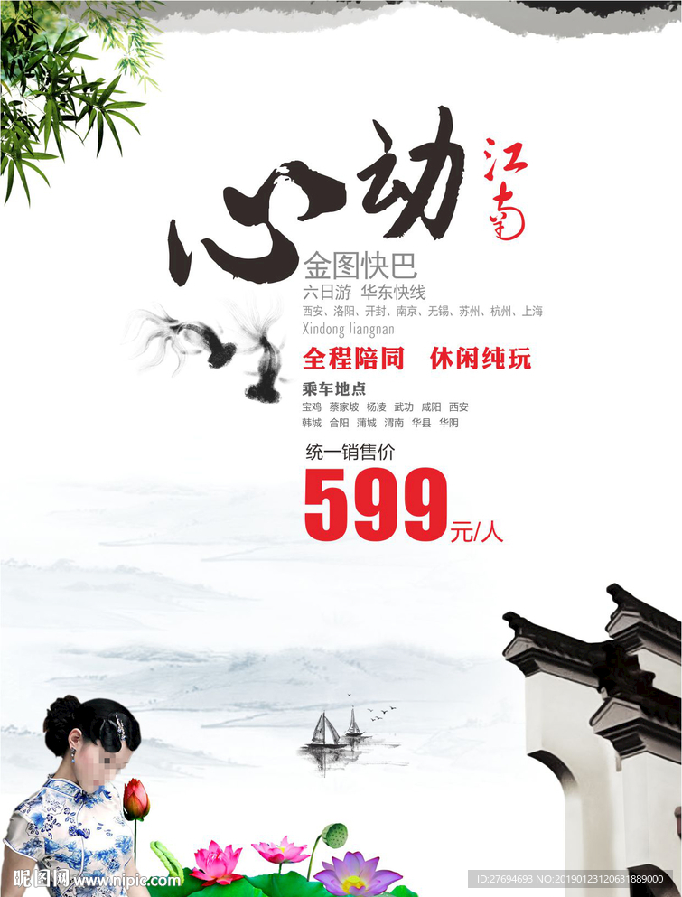 心动江南