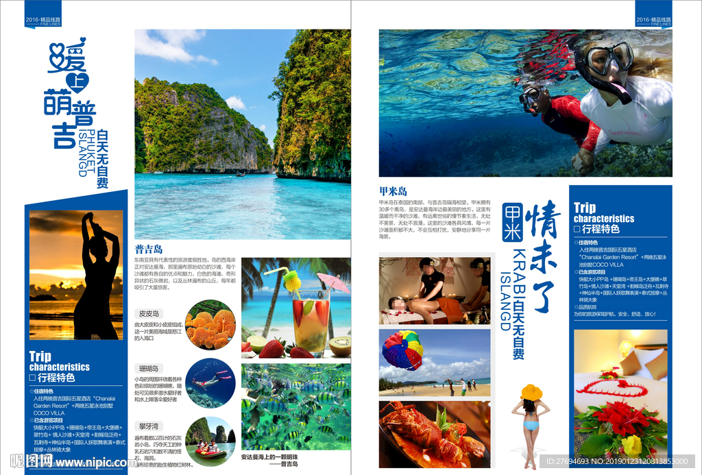 爱上普吉岛彩页