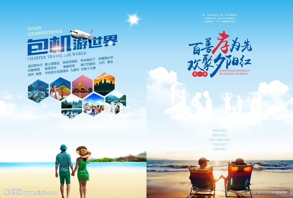 百善孝为先双聚夕阳红