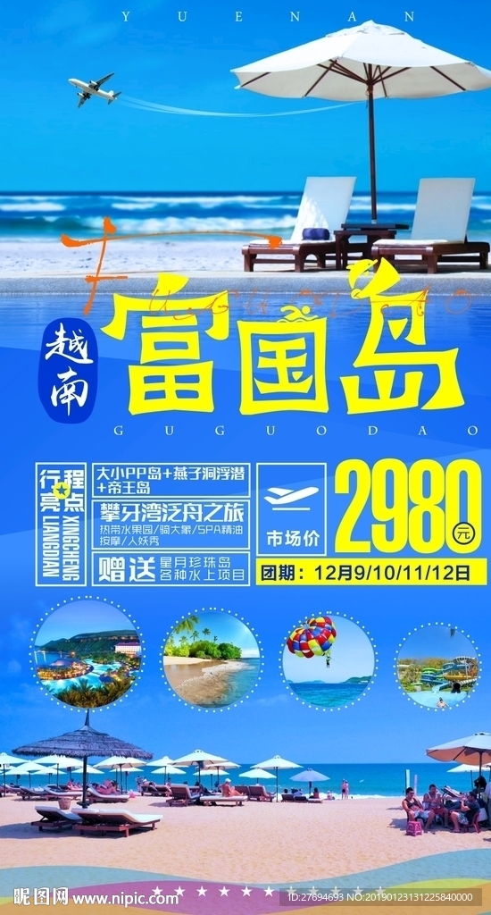越南富国岛（微信）