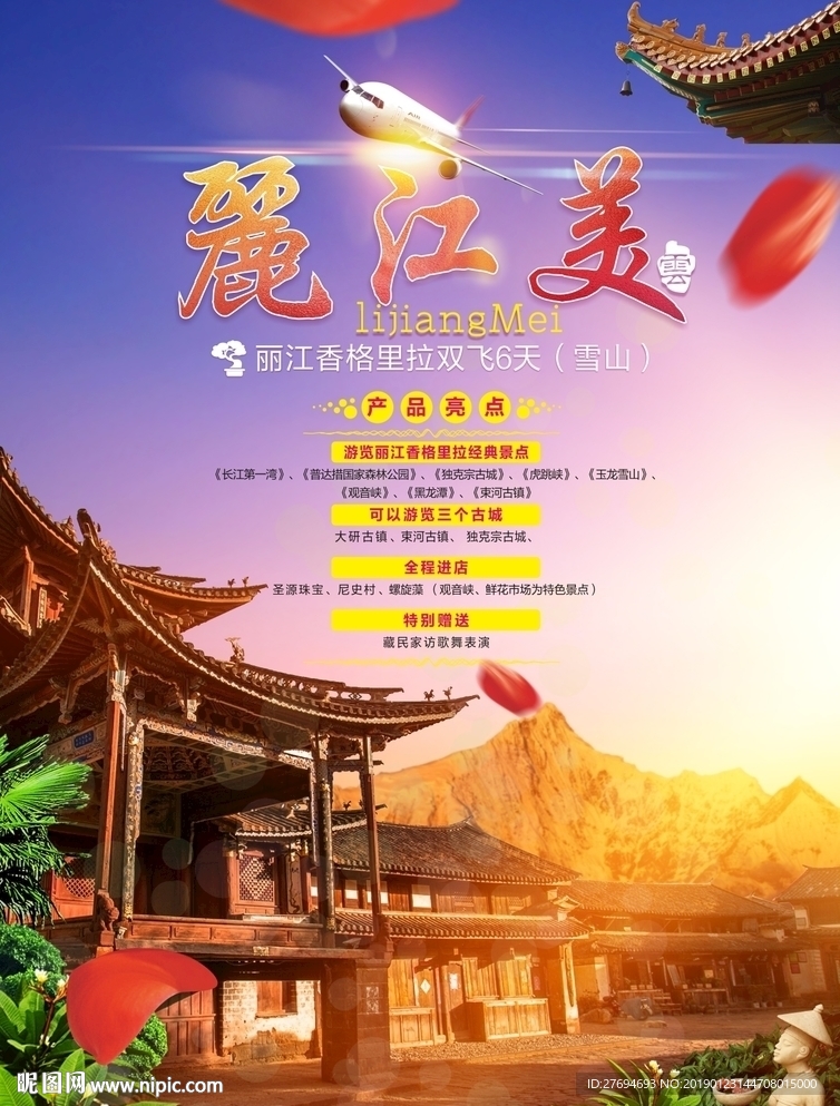 丽江美-云南-彩页