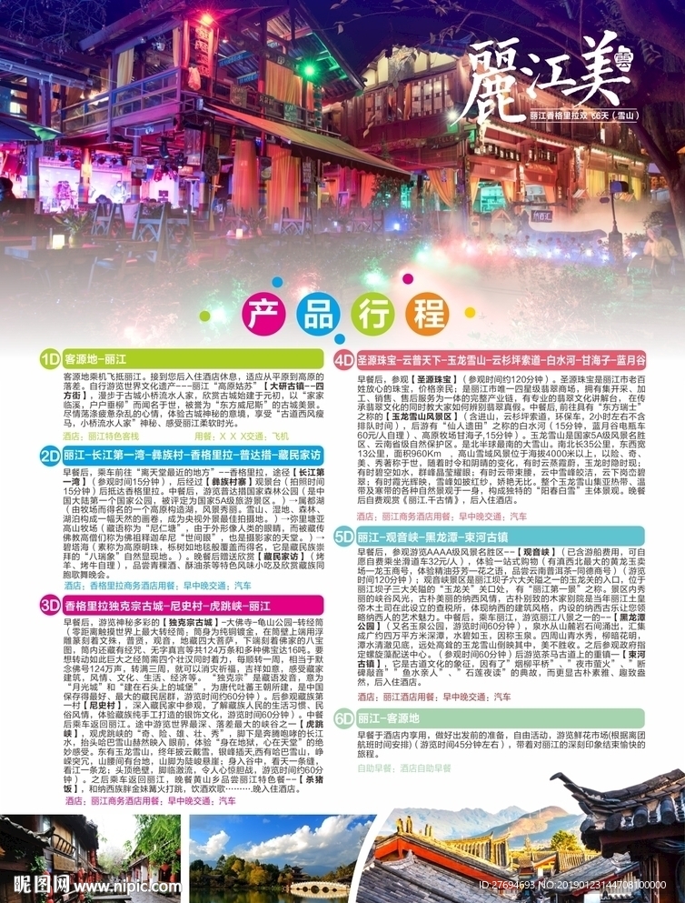 丽江美-云南-彩页