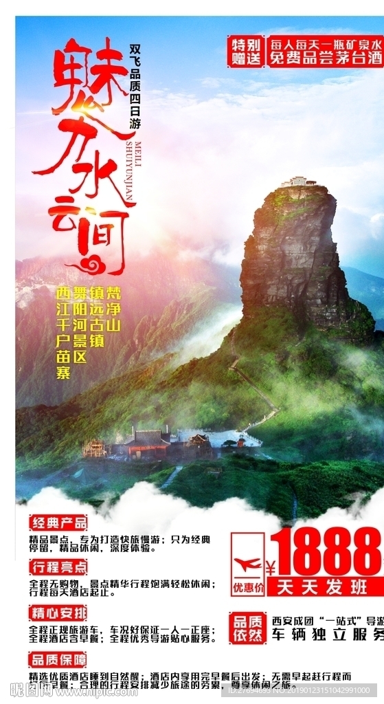 魅力山水间